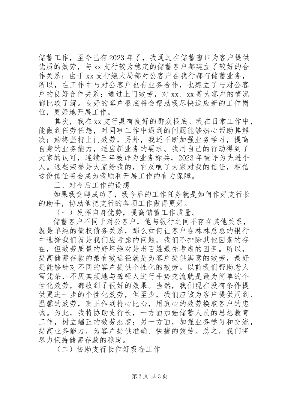 2023年银行支行副行长竞选演讲稿.docx_第2页