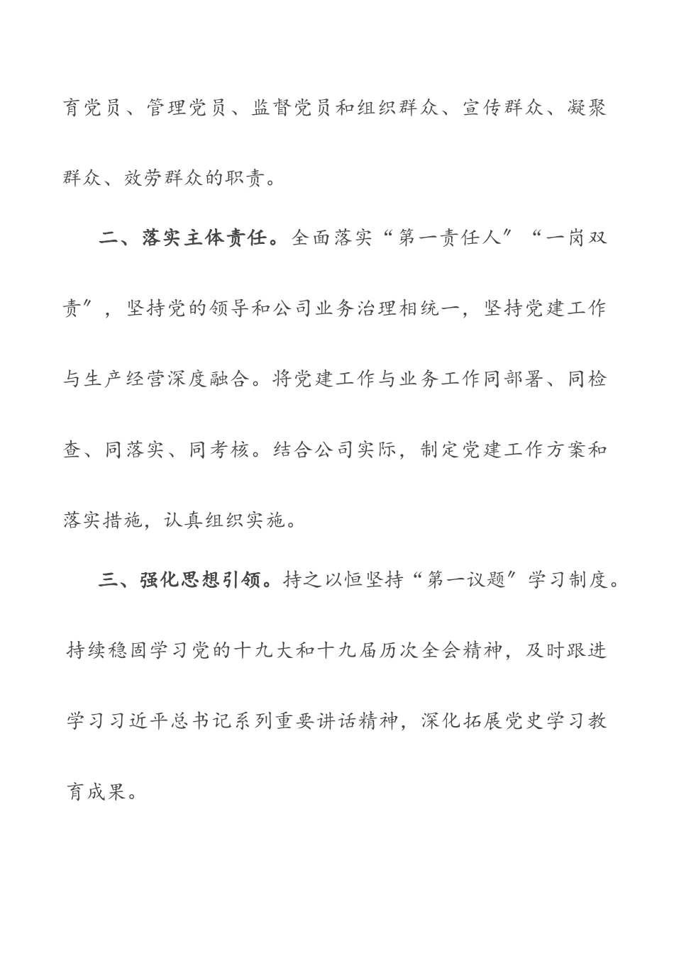 2023年度党建工作责任书.docx_第2页
