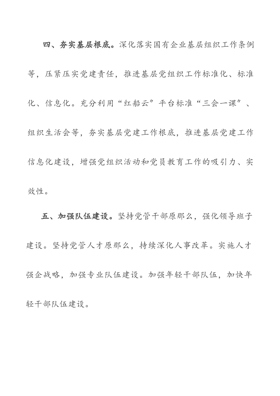 2023年度党建工作责任书.docx_第3页