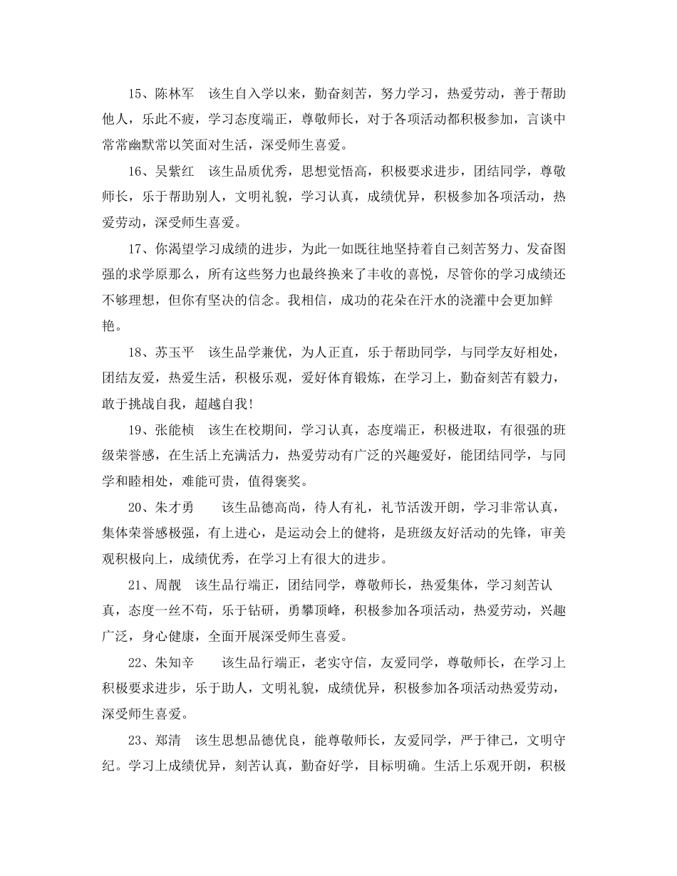 2023年高三上下学期评语.docx_第3页