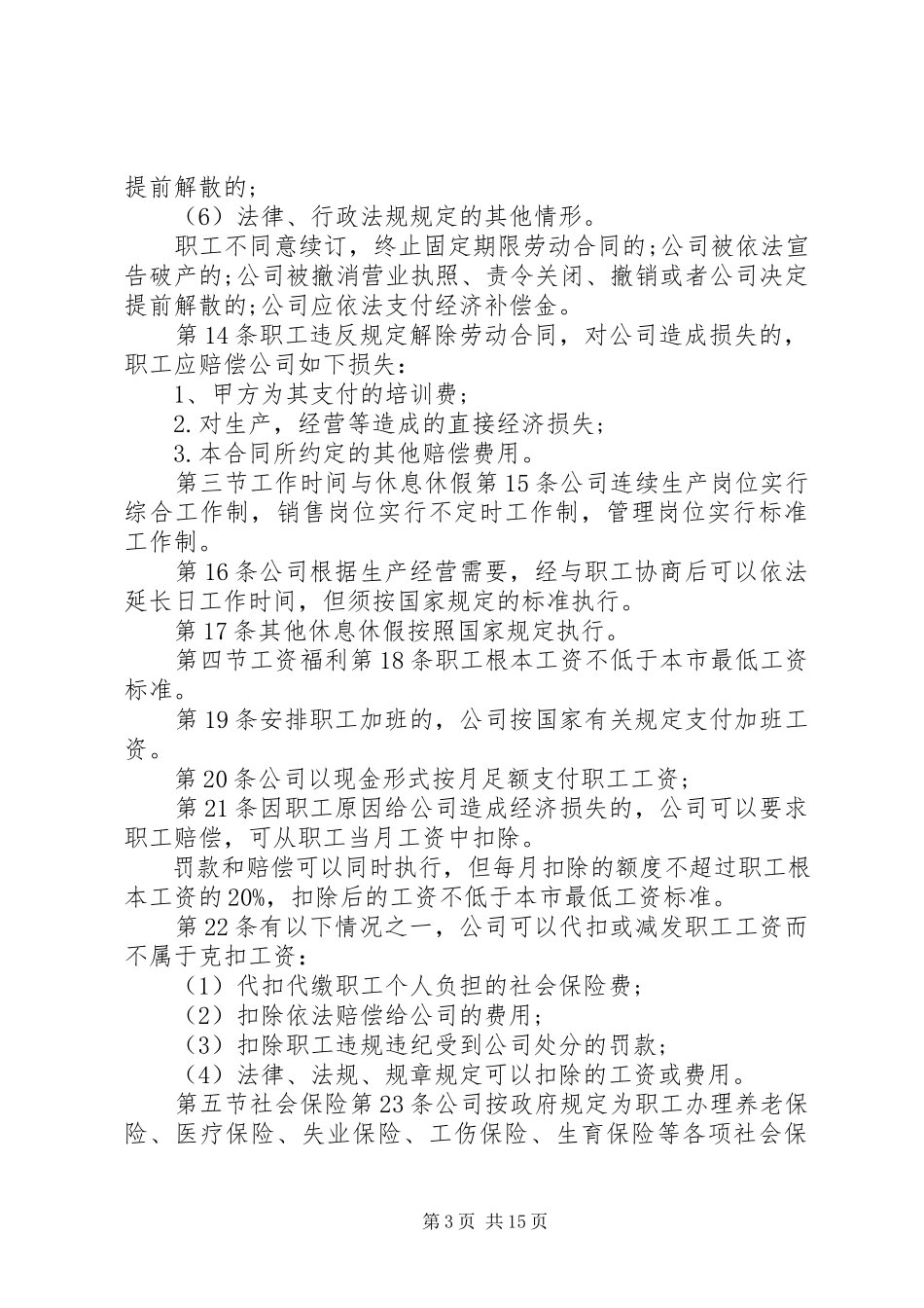 2023年内部劳动规章制度劳动规章制度范本劳动规章制度.docx_第3页