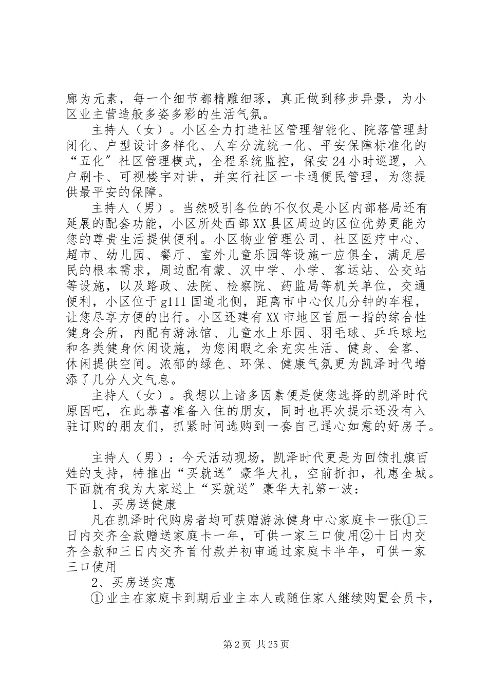 2023年签约入住主持词.docx_第2页