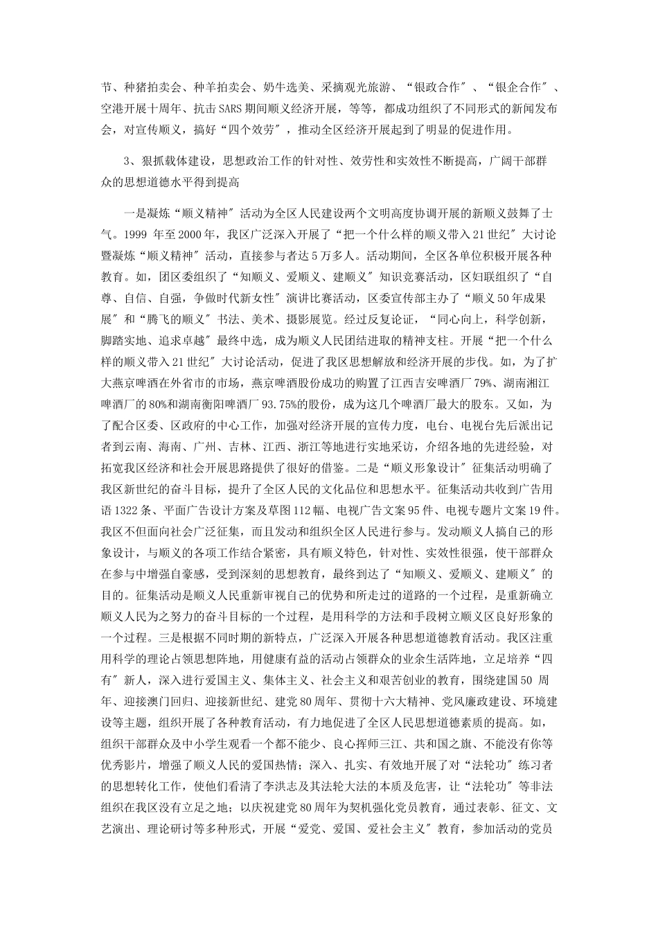 2023年区委宣传思想工作前五年总结及后五年思路和措施.docx_第3页