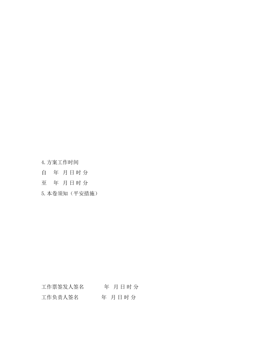 2023年《安全管理资料》之电力线路第二种工作票.docx_第3页