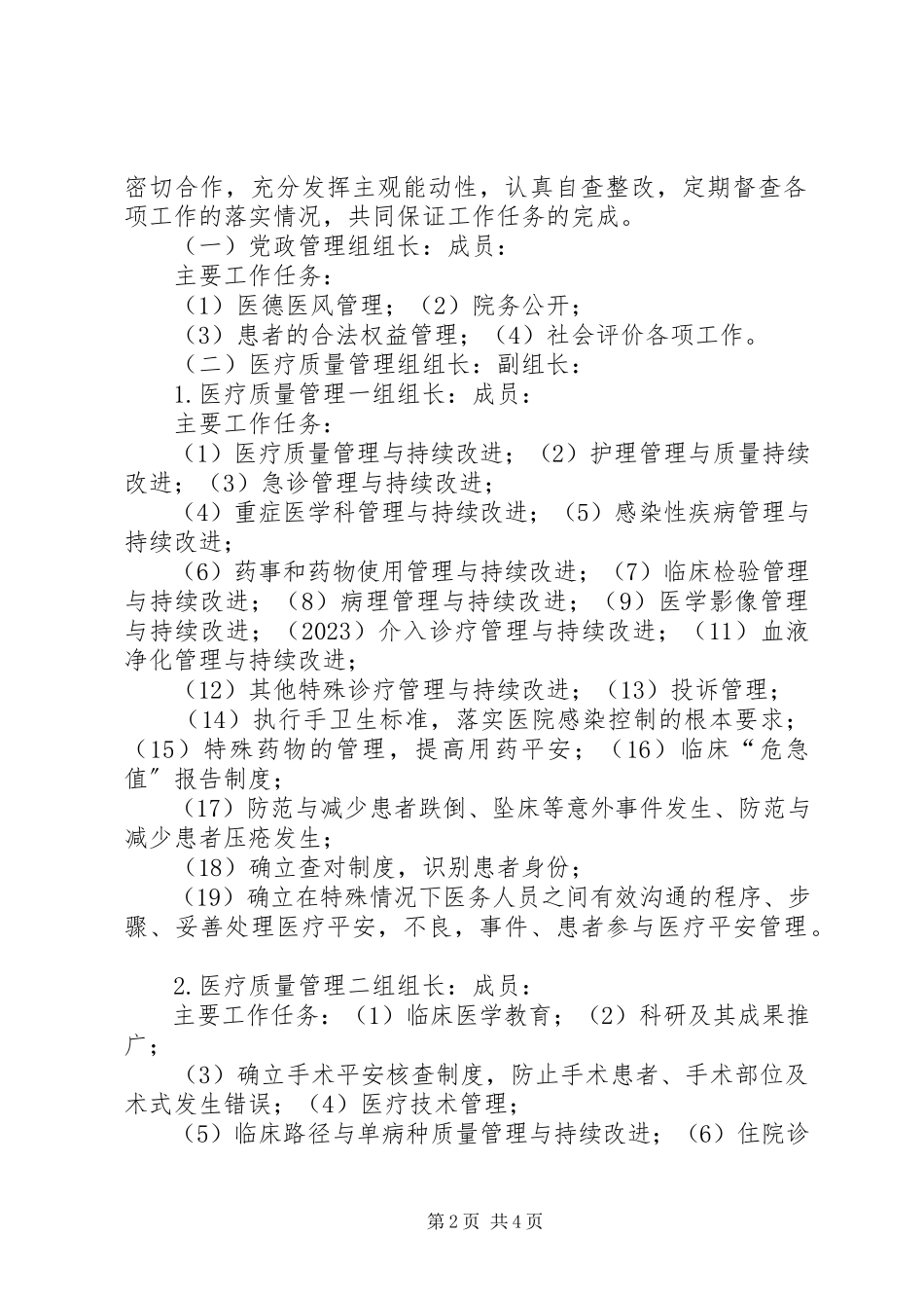 2023年三级医院等级评审实施方案.docx_第2页