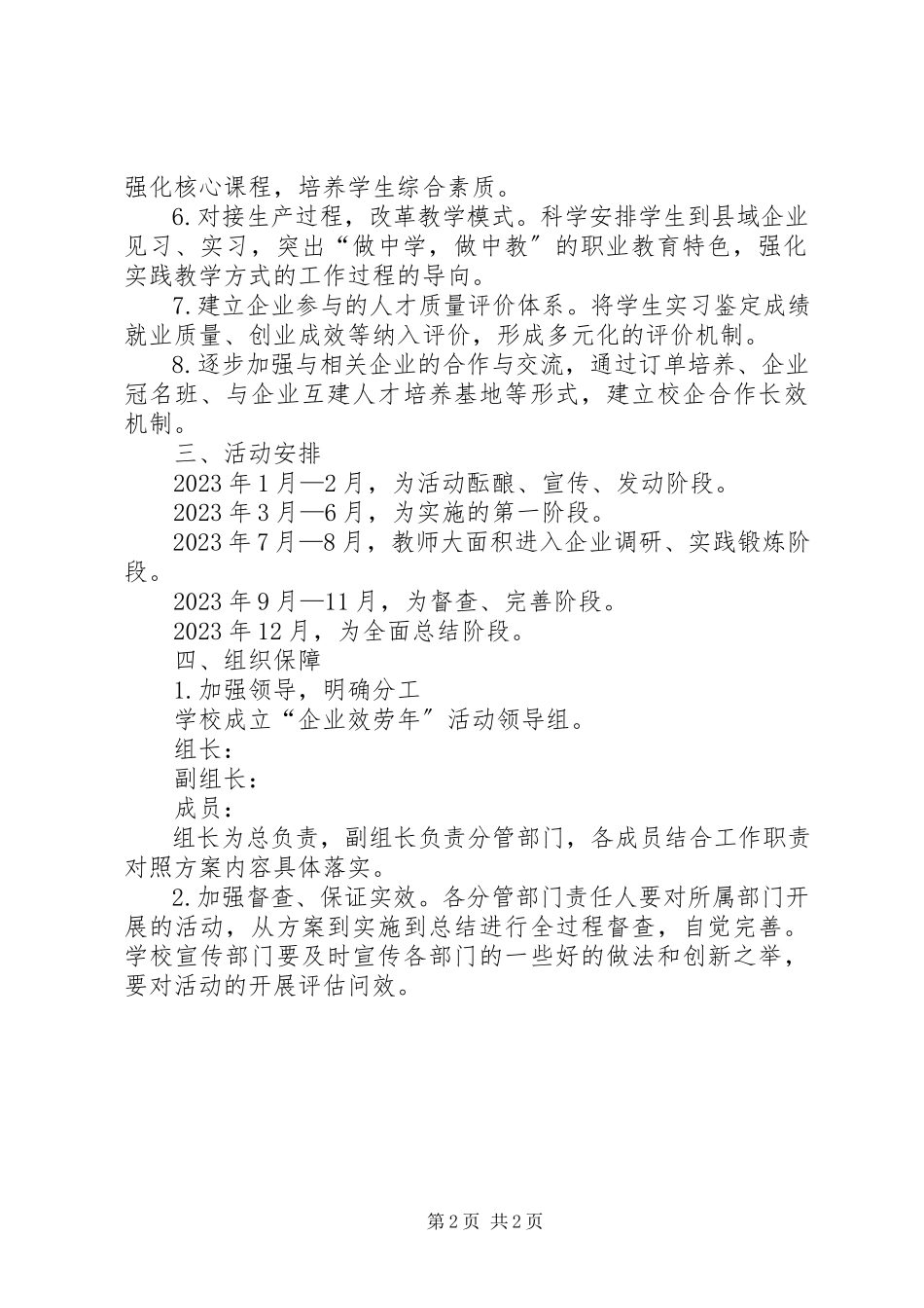 2023年职业教育中心服务企业工作计划.docx_第2页