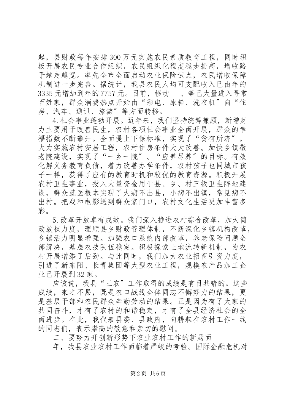 2023年农业农村工作大会领导致辞材料.docx_第2页
