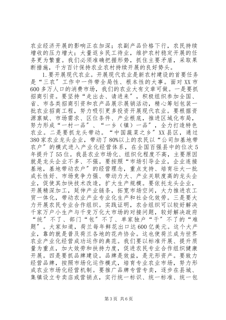 2023年农业农村工作大会领导致辞材料.docx_第3页