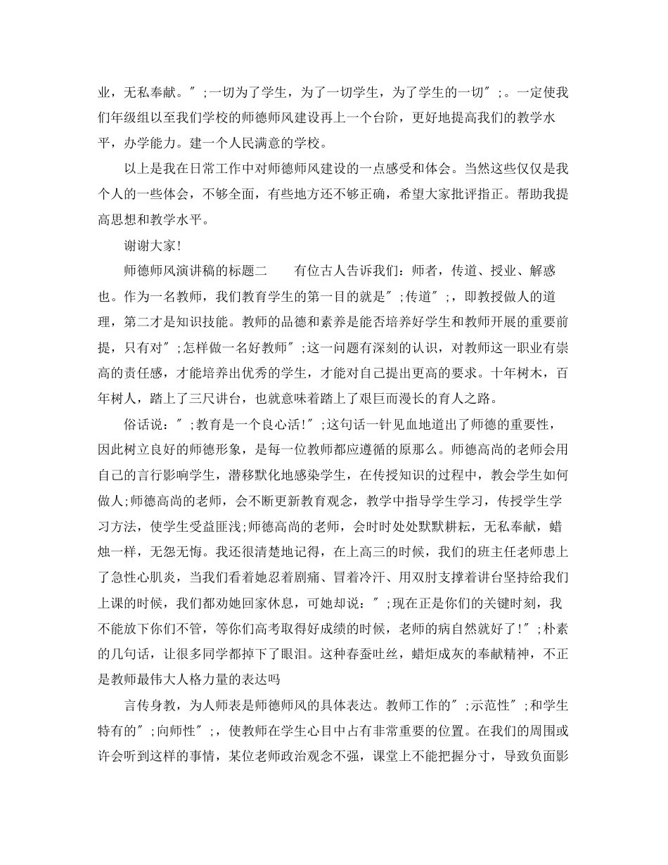 2023年师德师风演讲稿的标题.docx_第3页
