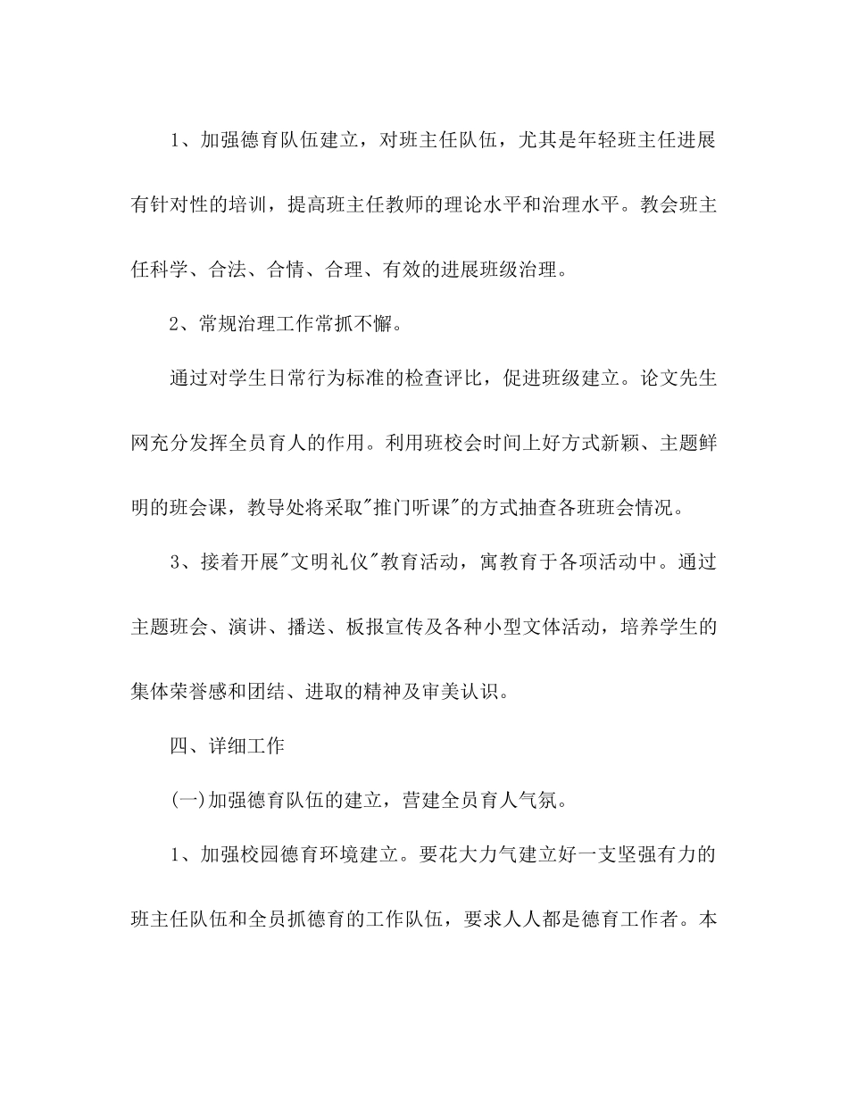 2023年春季小学学校德育工作计划.docx_第2页