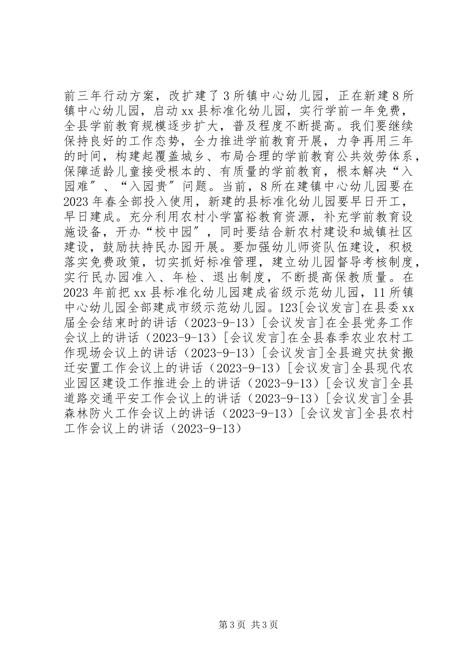 2023年全县教育大会上的致辞.docx_第3页