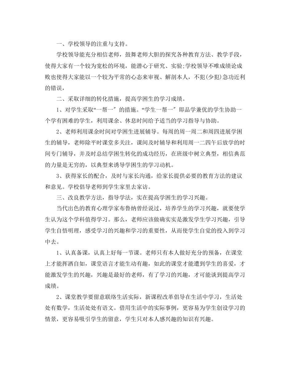 2023年教学工作总结语文培优辅差教学总结.docx_第2页