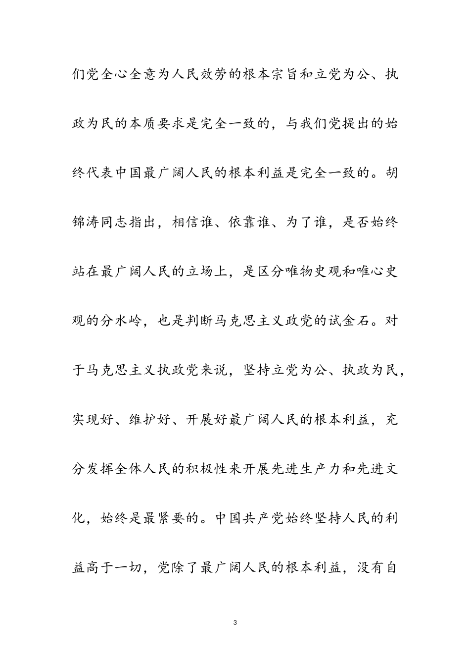 2023年中学学习科学发展观学习材料范文.doc_第3页