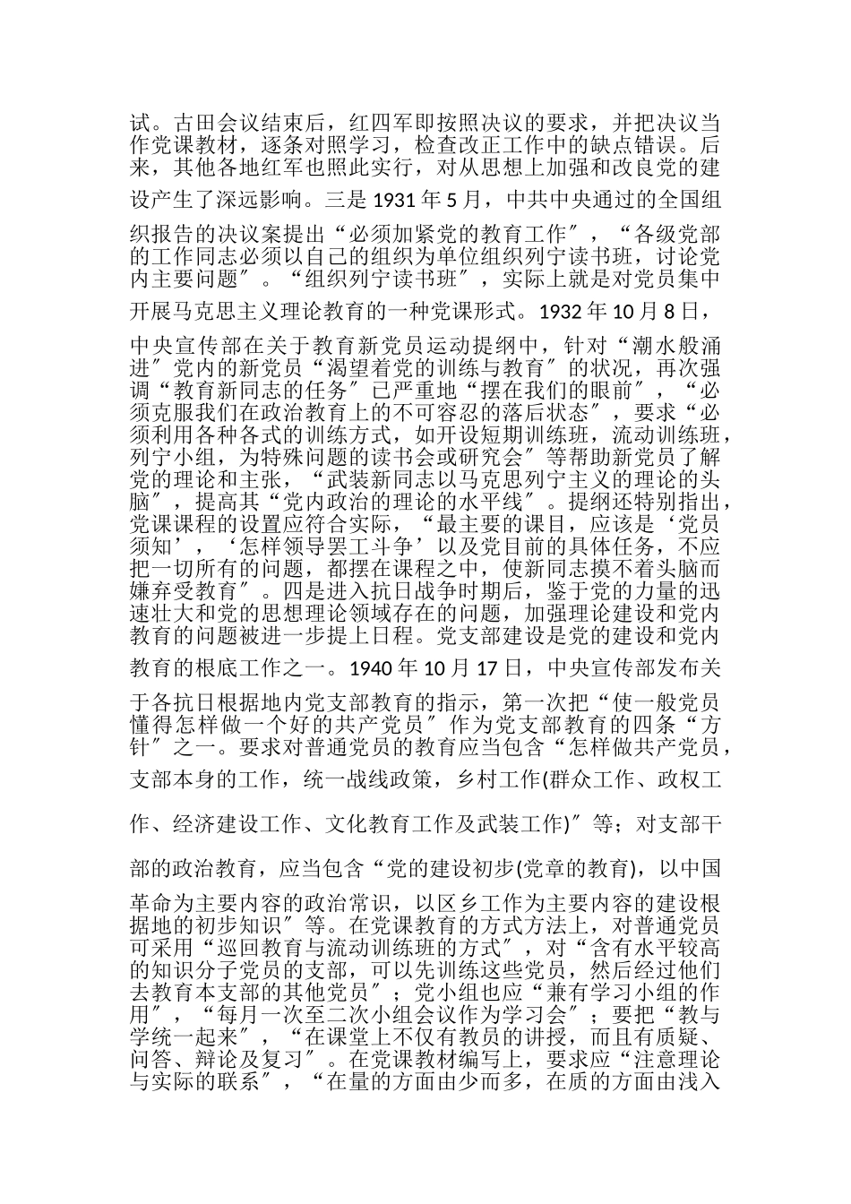 2023年发挥三会一课在新时代新作用.doc_第3页