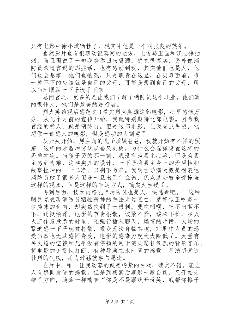 2023年《烈火英雄》观后感范文.docx_第2页