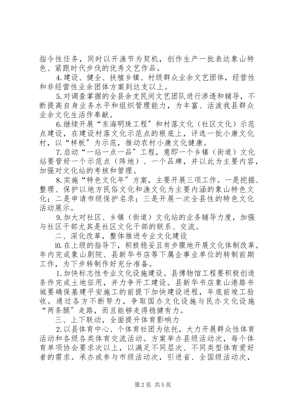 2023年文化体育工作思路.docx_第2页