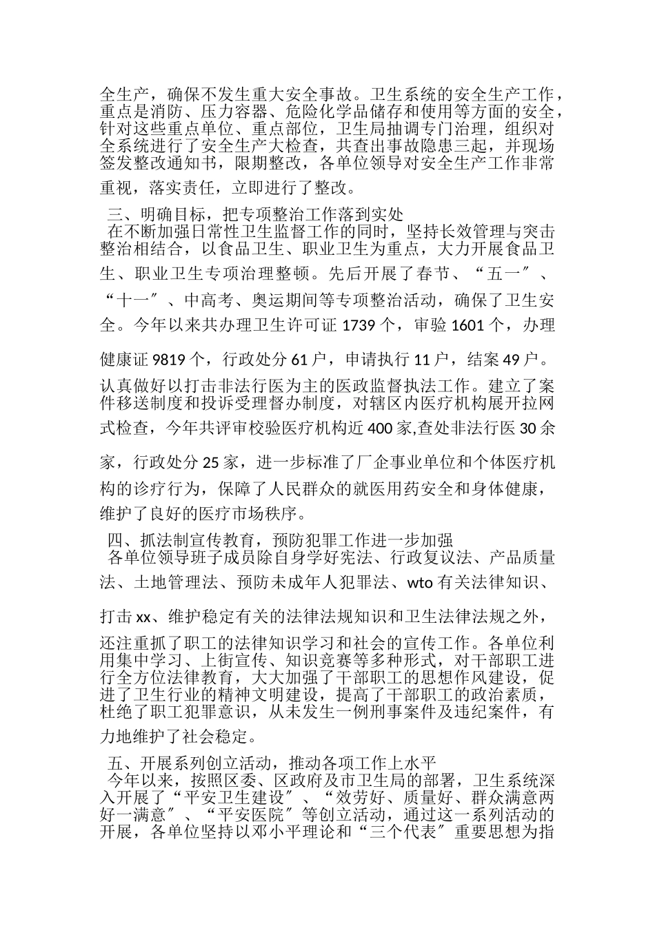 2023年卫生局社会治安综合治理工作总结.doc_第2页