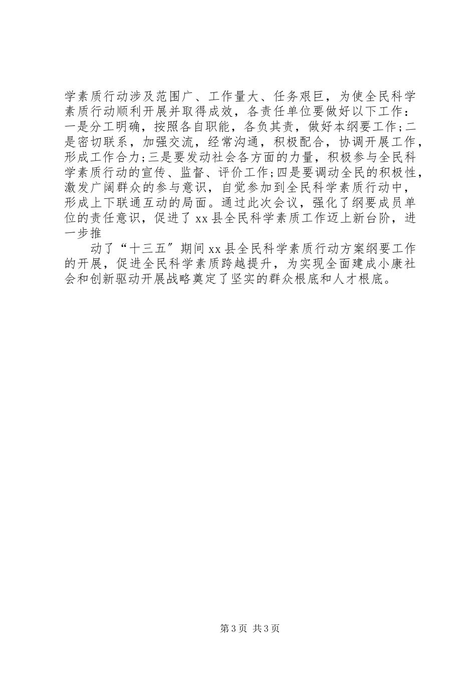 2023年农牧民党员会议简报.docx_第3页