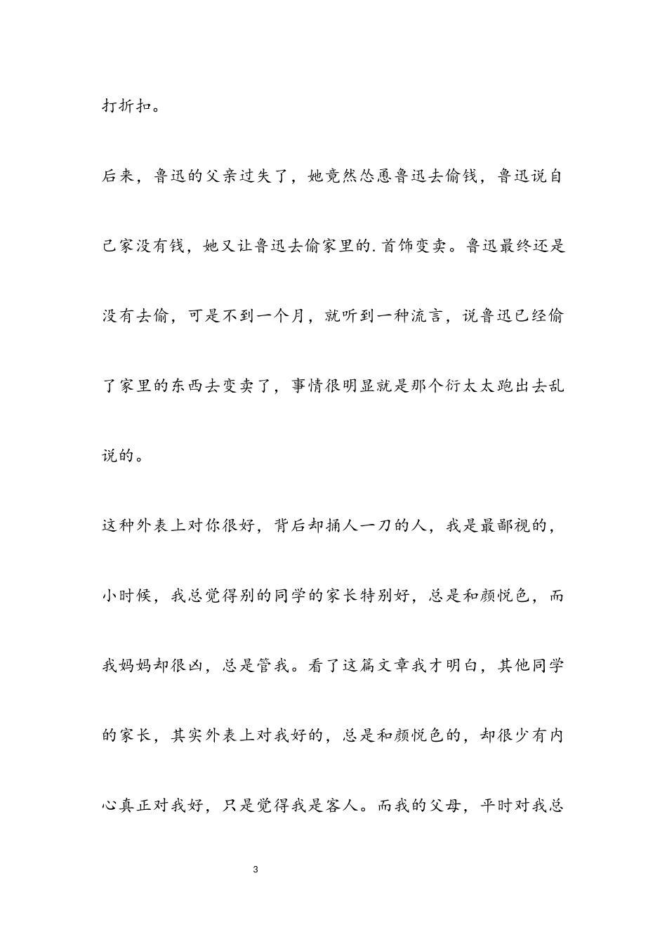 2023年《琐记》读后感2.docx_第3页