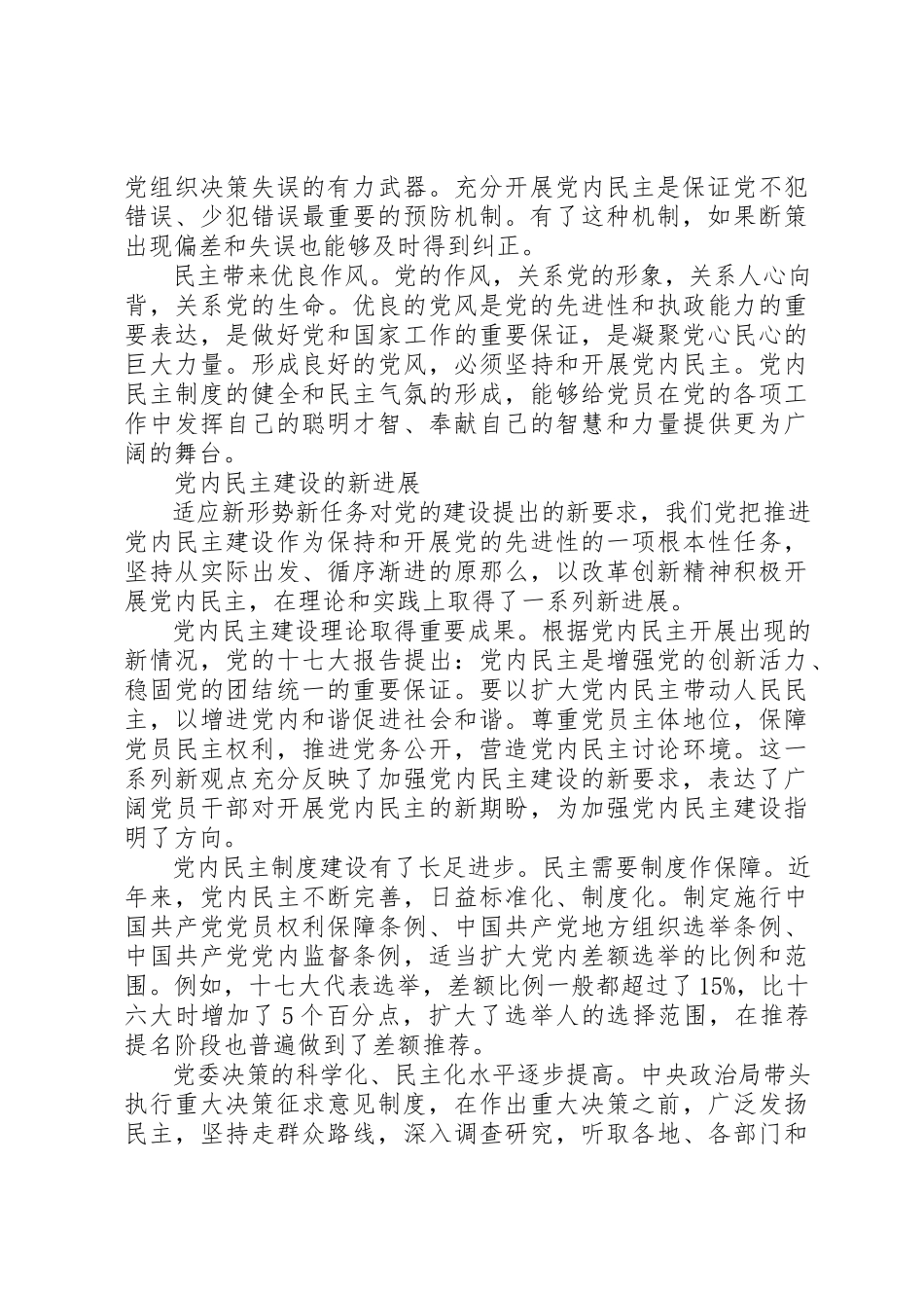 2023年党内民主整改汇报.docx_第2页