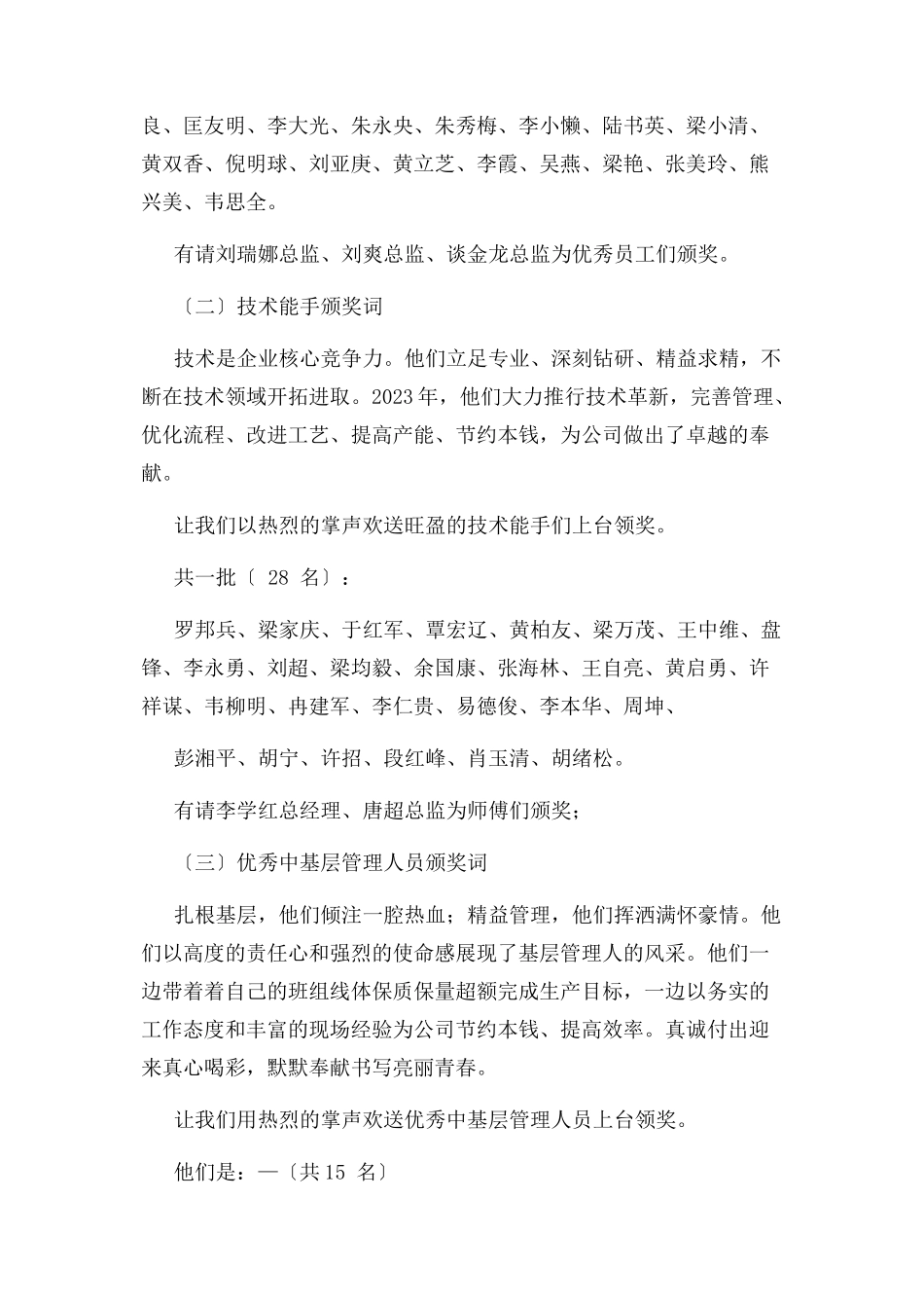 2023年度表彰大会主持词终版.docx_第3页