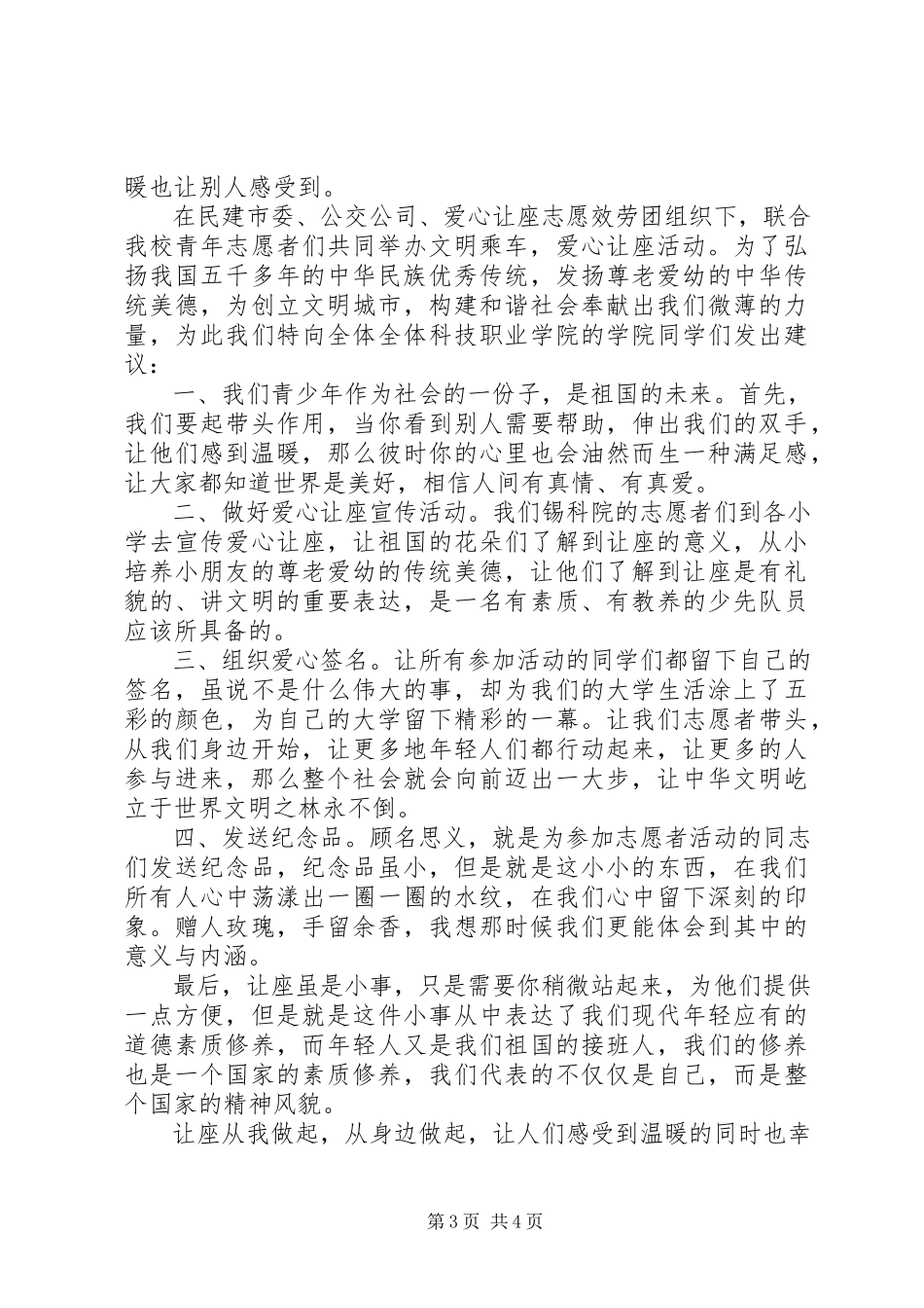 2023年公交让座日倡议书.docx_第3页