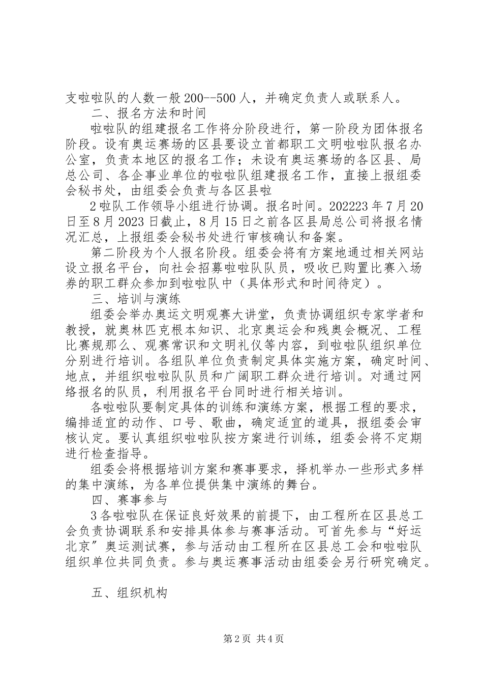 2023年XX省总工会职代会暂行办法新编.docx_第2页