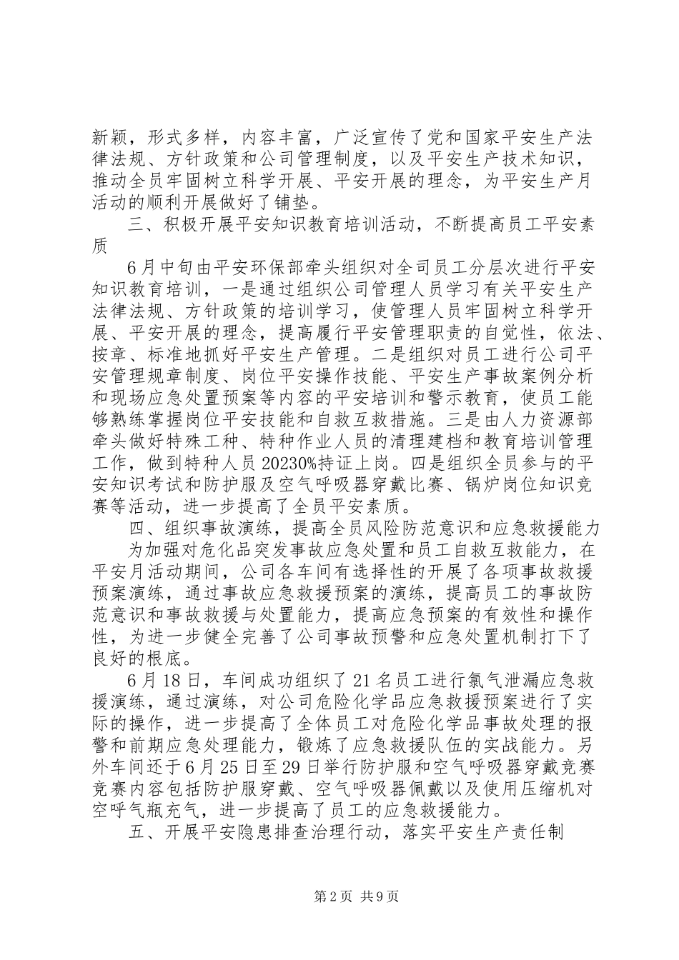 2023年安全生产月活动总结汇总新编.docx_第2页