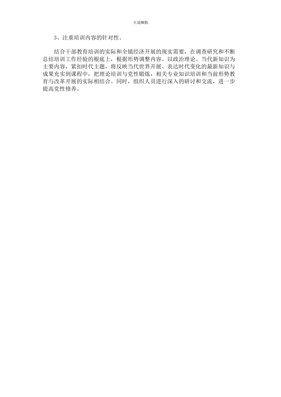 2023年干部教育培训工作总结及工作计划范文.docx_第3页