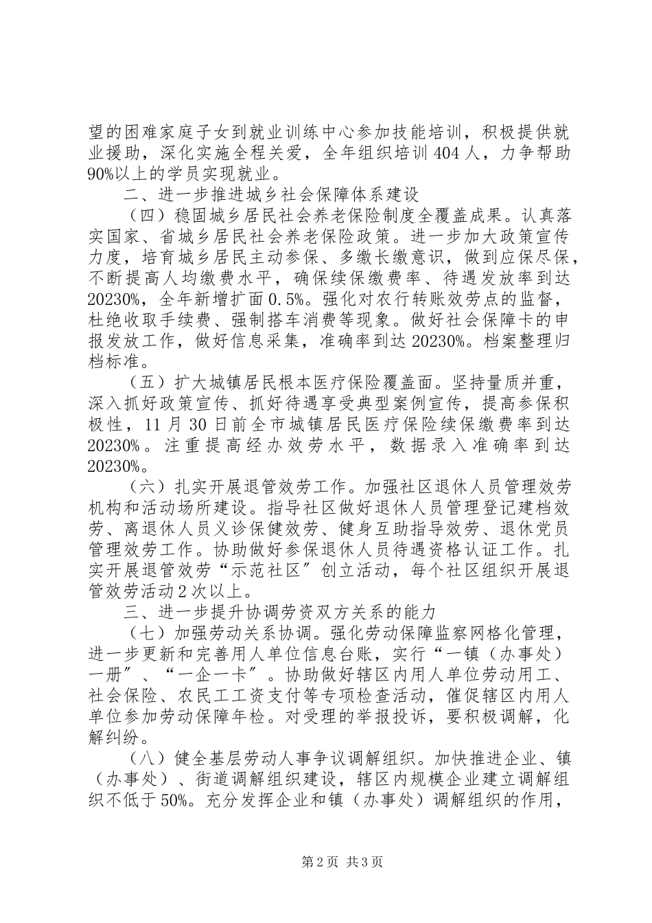 2023年基层人力资源和社会保障工作要点.docx_第2页