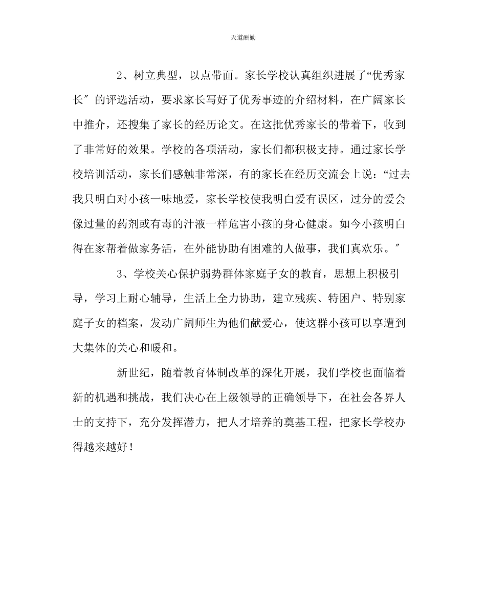 2023年政教处小学家长学校工作总结2.docx_第3页