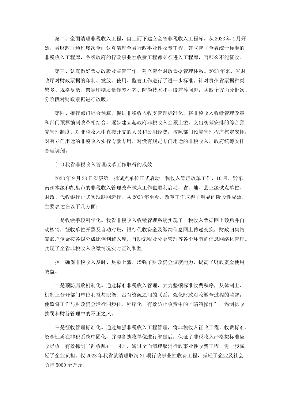2023年开拓创新促规范科学管理出实效.docx_第3页