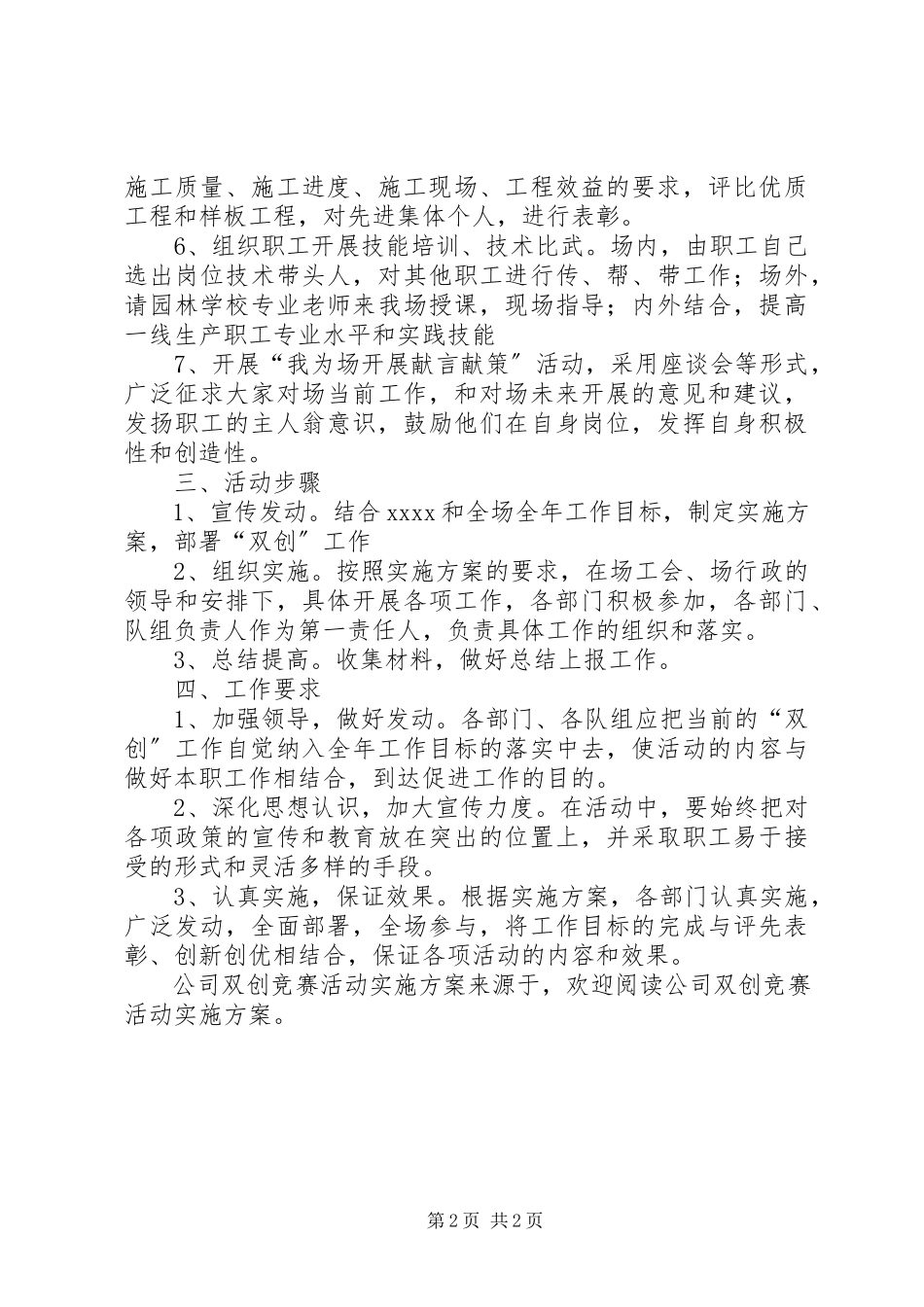 2023年公司双创竞赛活动实施方案.docx_第2页