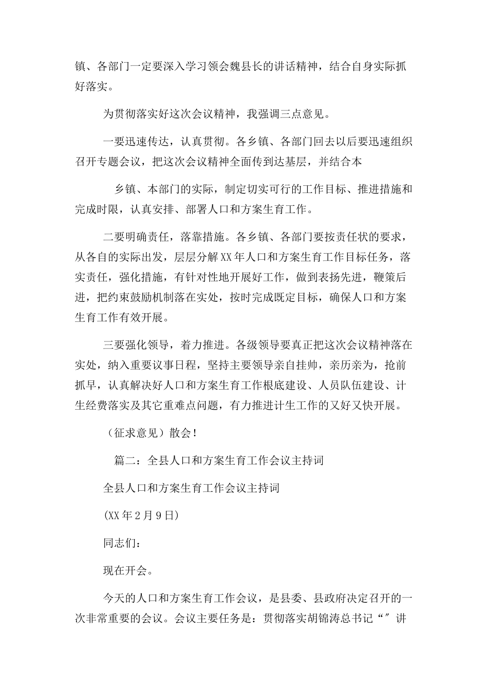 2023年人口计生基层观摩会议主持词.docx_第3页