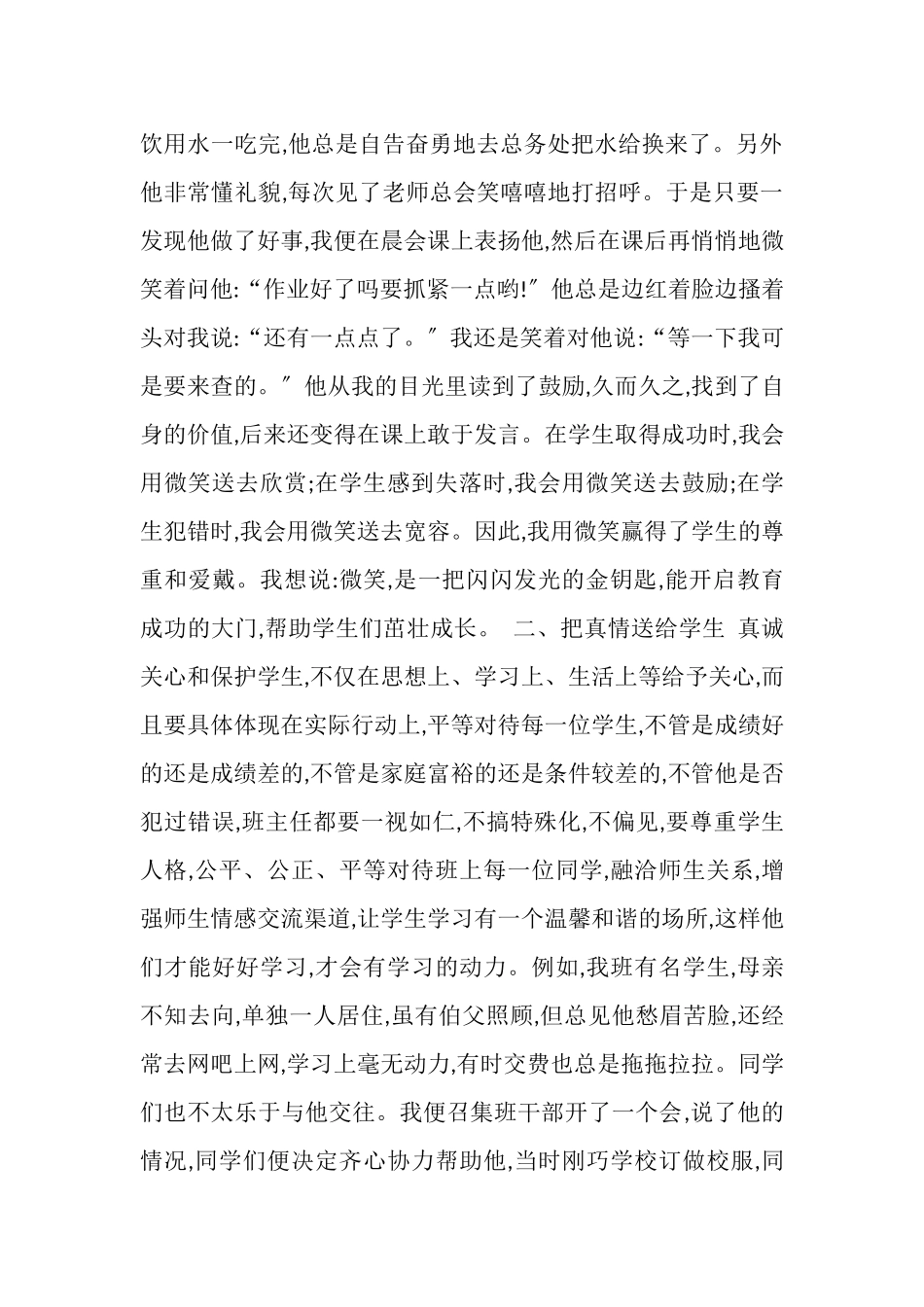 2023年高一班主任工作总结.doc_第2页