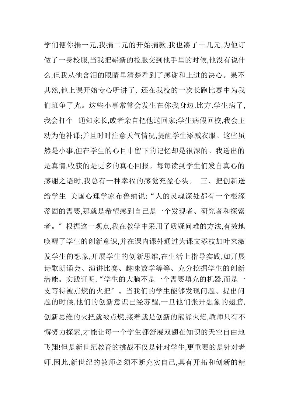 2023年高一班主任工作总结.doc_第3页