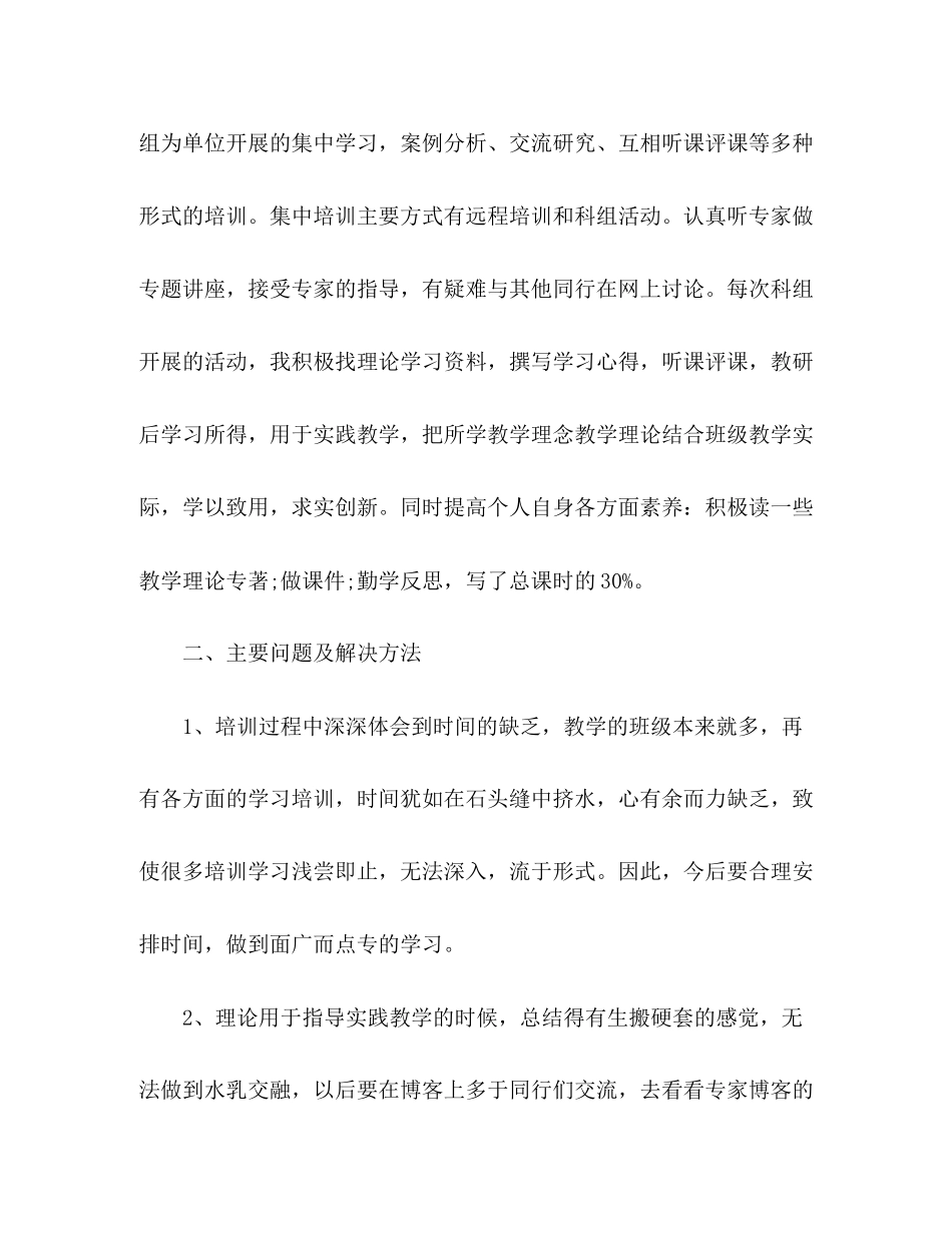 2023年教师个人培训总结.docx_第2页