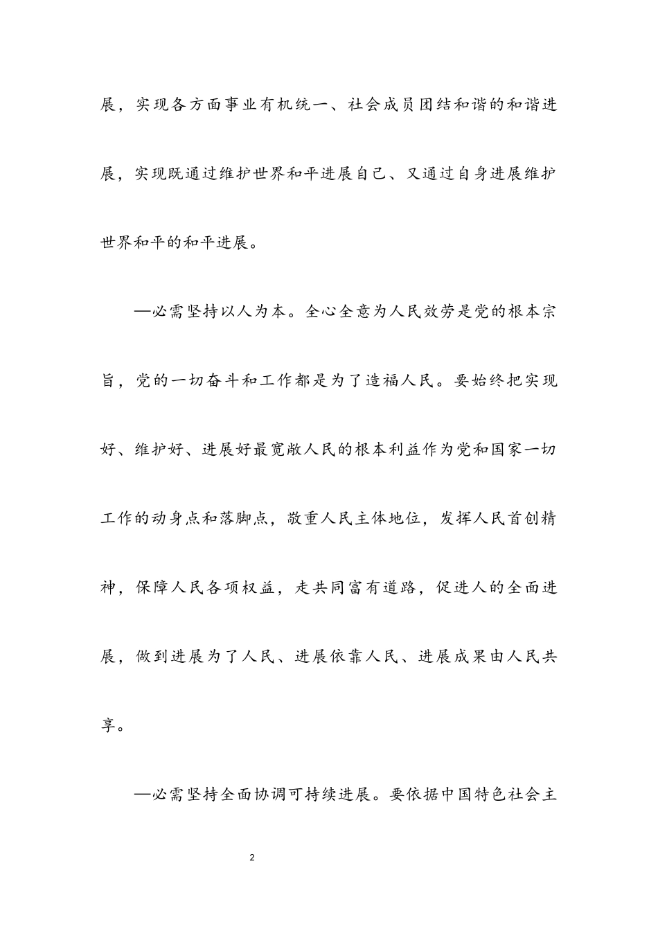 2023年学习十九大精神要点辅导材料.docx_第2页
