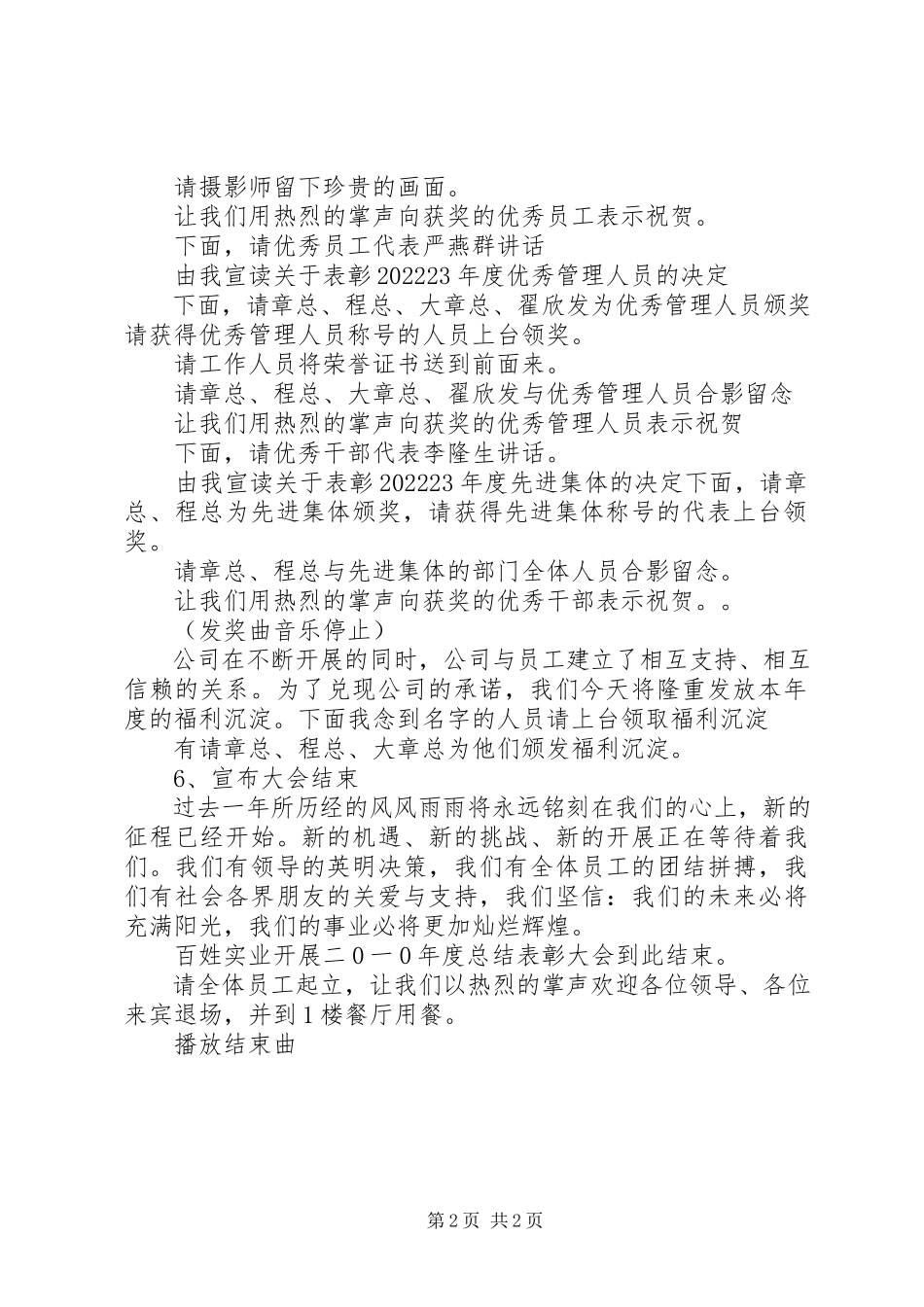 2023年有关表彰大会主持词.docx_第2页