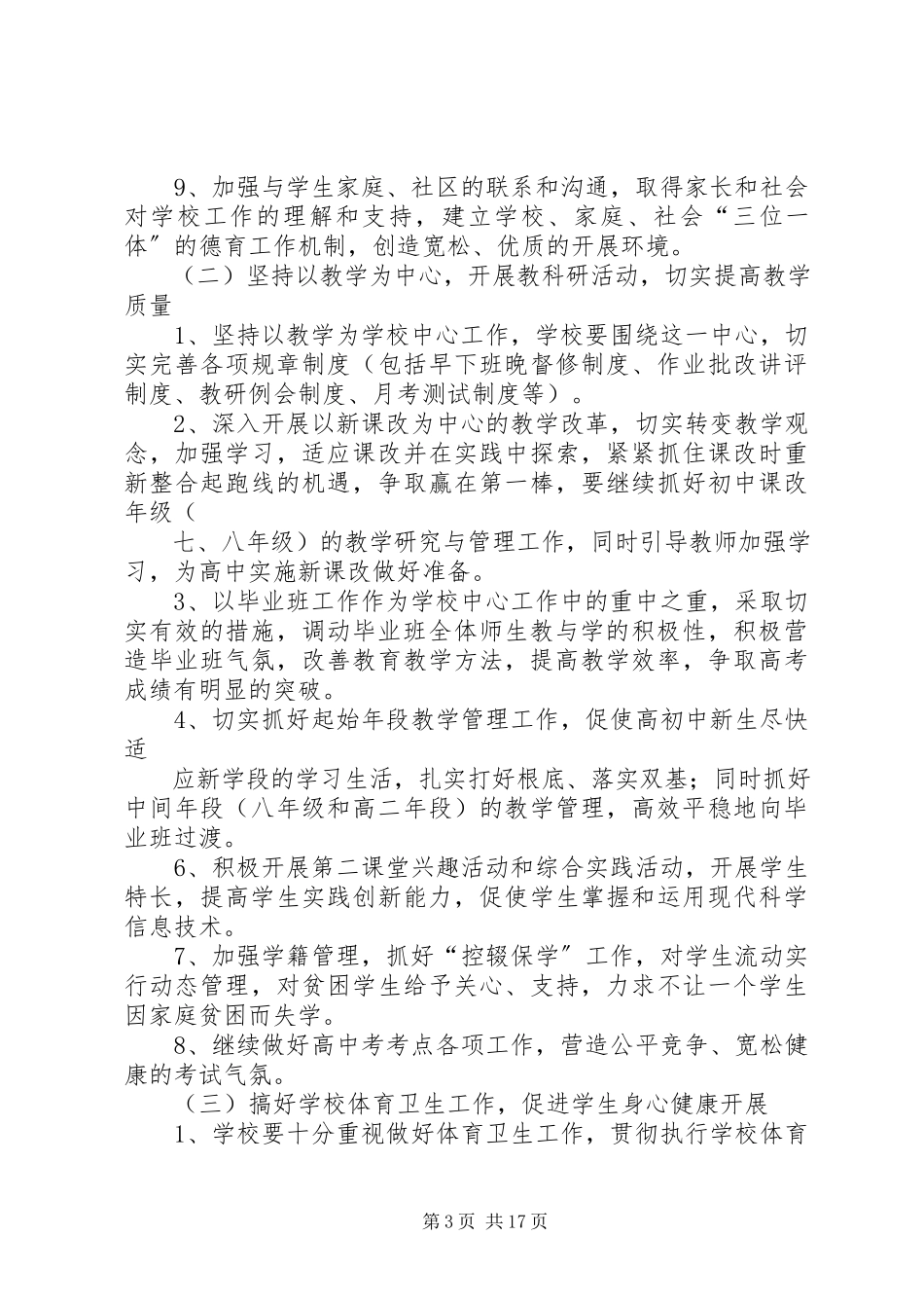 2023年学校工作计划0506.docx_第3页