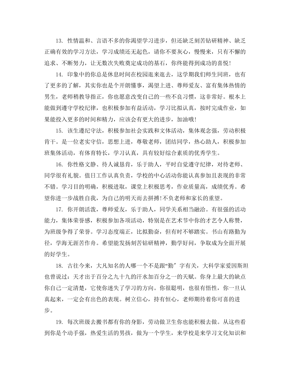 2023年高三上学期学生手册评语.docx_第3页