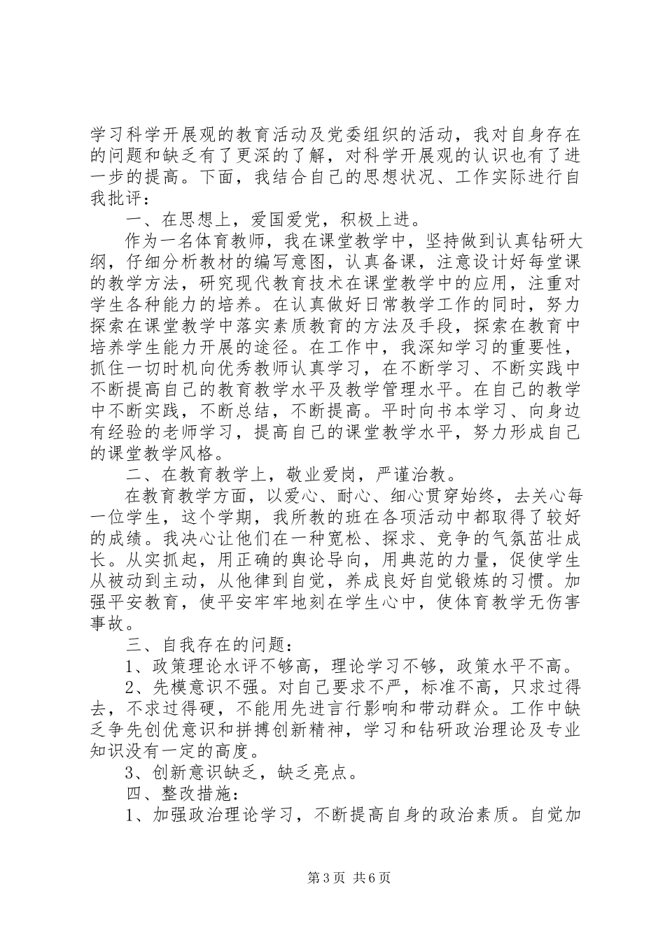 2023年党风建设自我批评讲话稿.docx_第3页