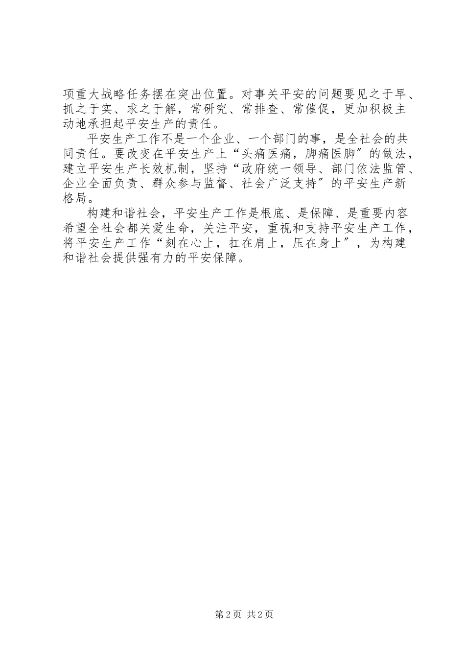 2023年安全生产不能缺位新编.docx_第2页