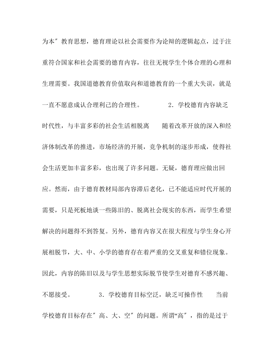 2023年对学校德育实效性问题的思考.docx_第2页