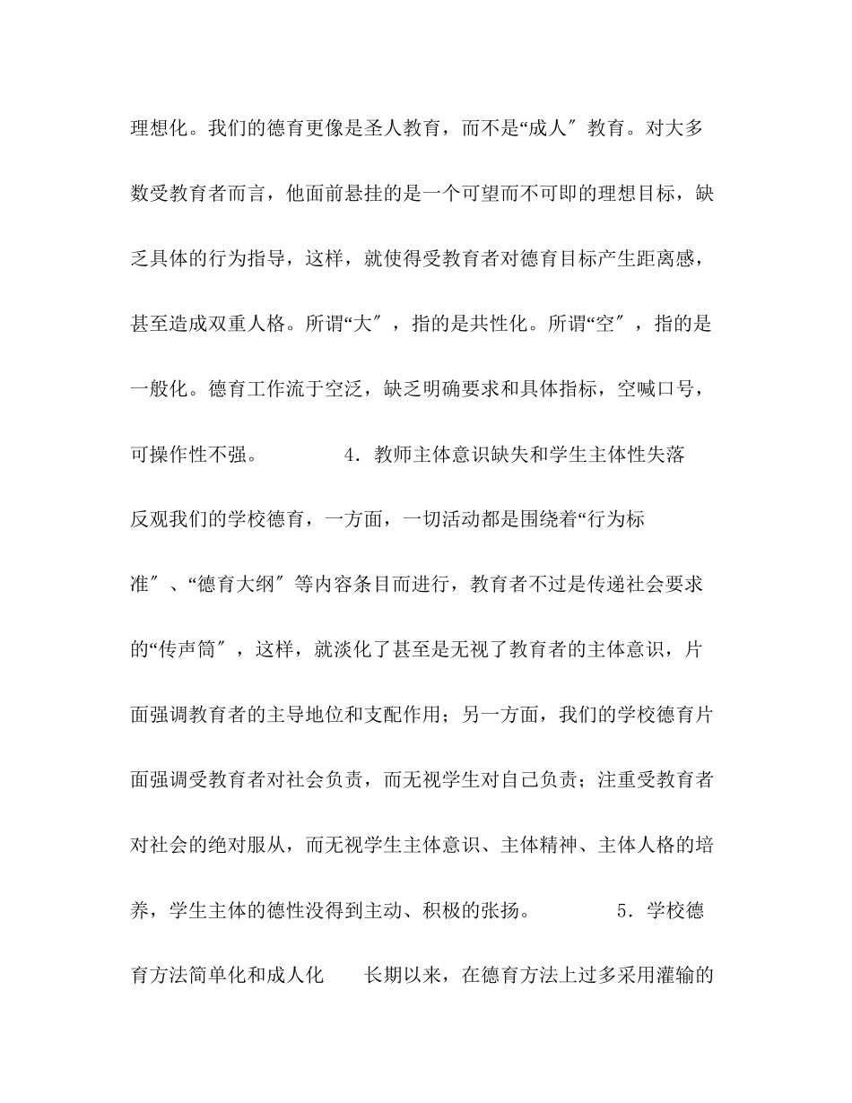 2023年对学校德育实效性问题的思考.docx_第3页