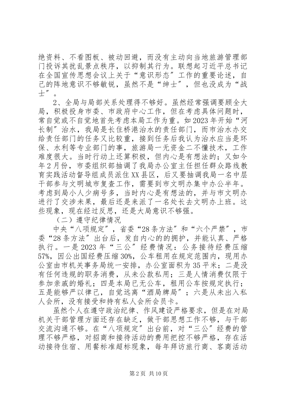 2023年旅游局局长个人对照检查材料.docx_第2页