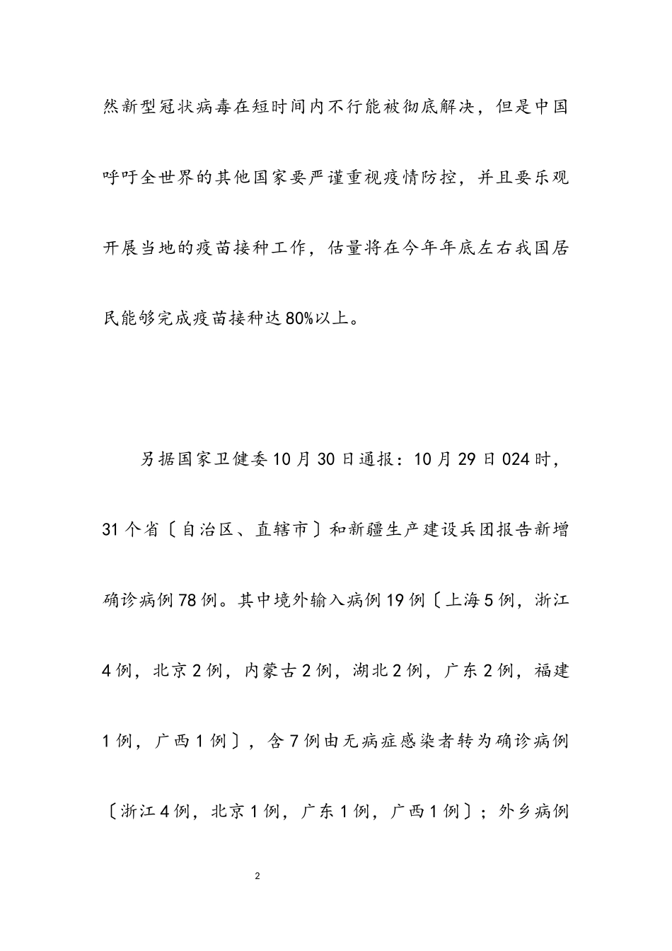 2023年钟南山：本轮疫情在一个月内能控制.docx_第2页