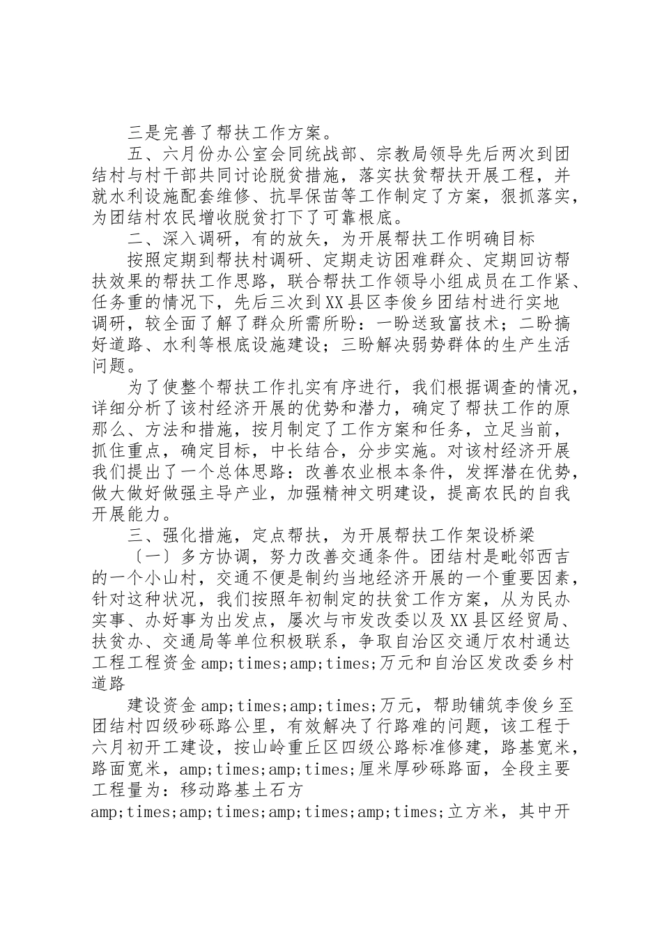 2023年市发改局助残扶贫工作总结.doc_第3页
