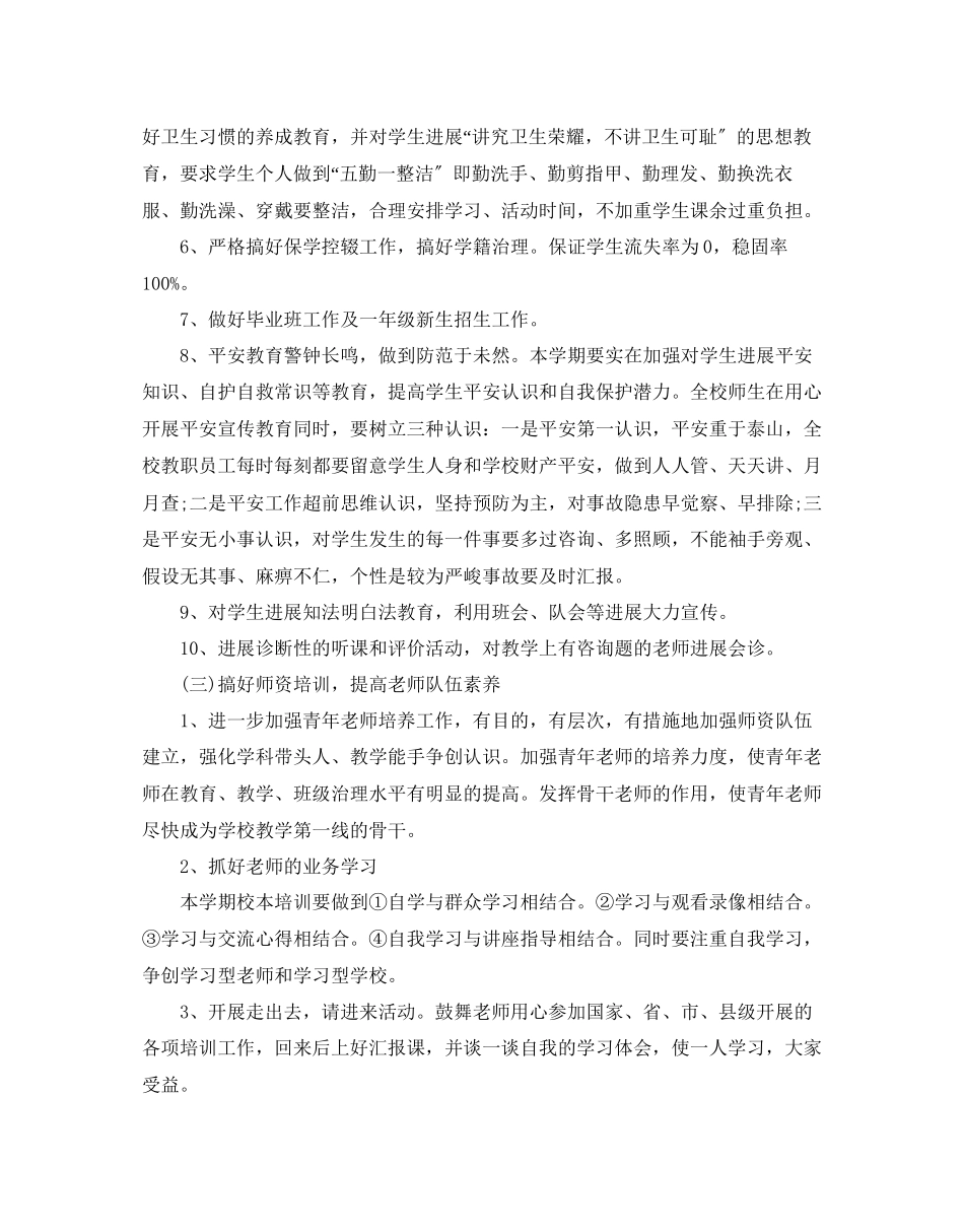 2023年小学教导处度工作计划.docx_第3页