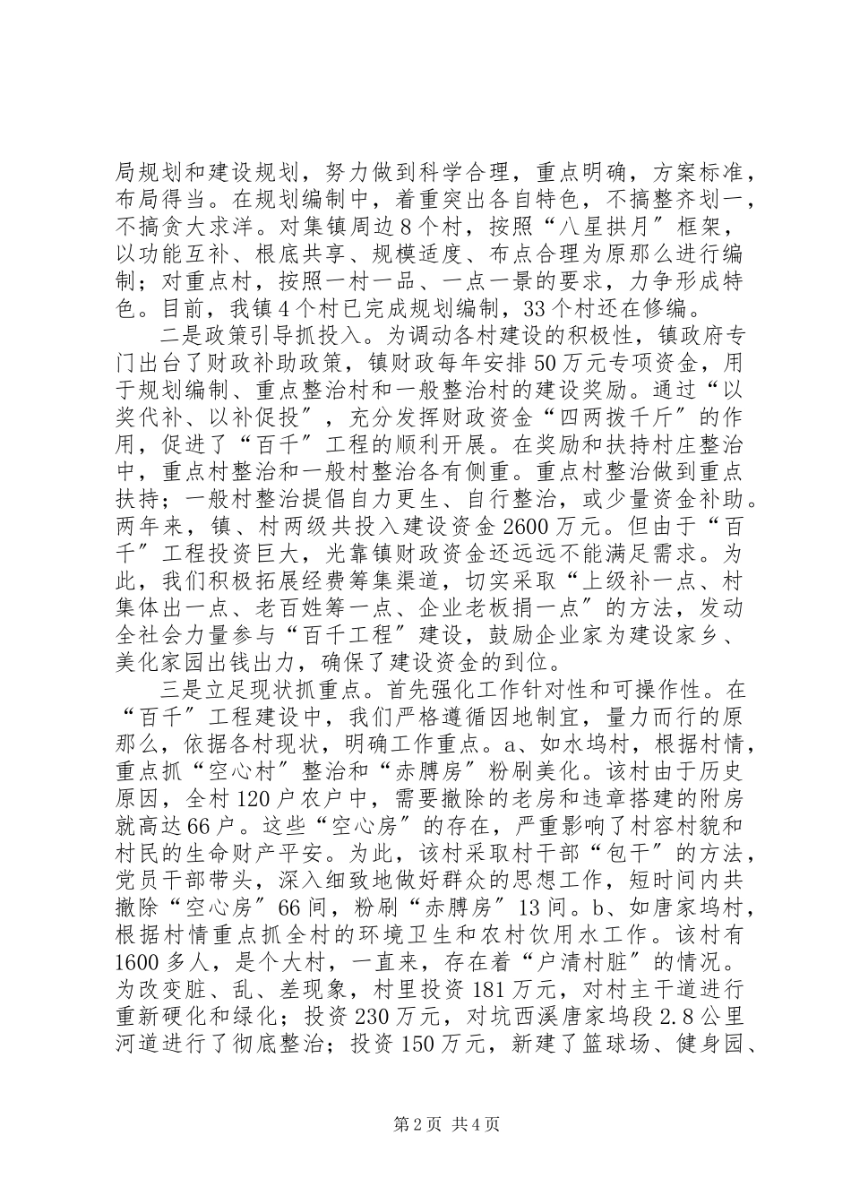 2023年乡镇百千工程建设汇报材料.docx_第2页
